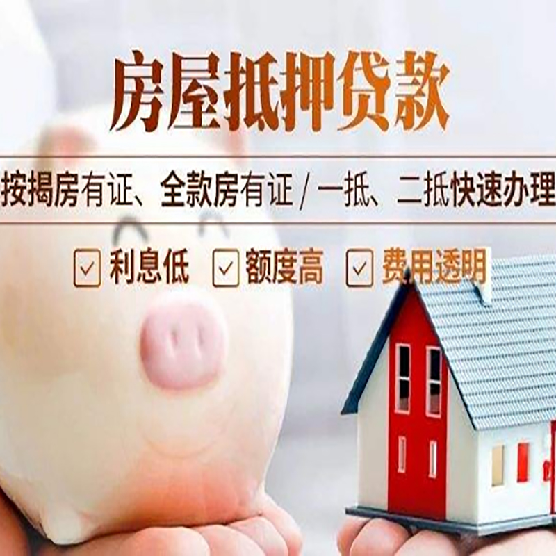 白玉房产抵押贷款利率|住房抵押贷款|房屋抵押贷款