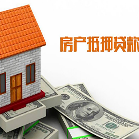 白玉房屋抵押贷款申请的流程