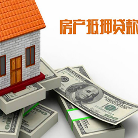 白玉房产抵押贷款怎么办理？