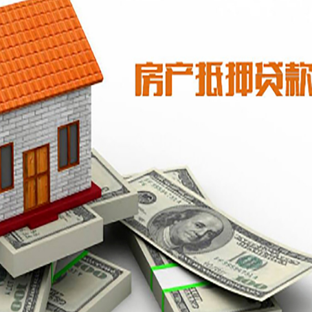 白玉房子抵押贷款能贷多少？