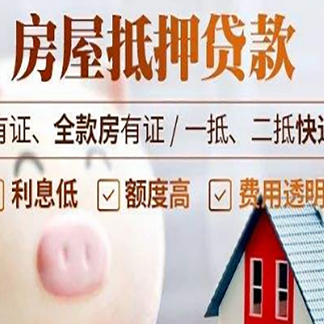 白玉房产抵押贷款办理的流程