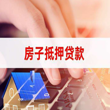 白玉房屋抵押贷款征信有问题能办理吗?
