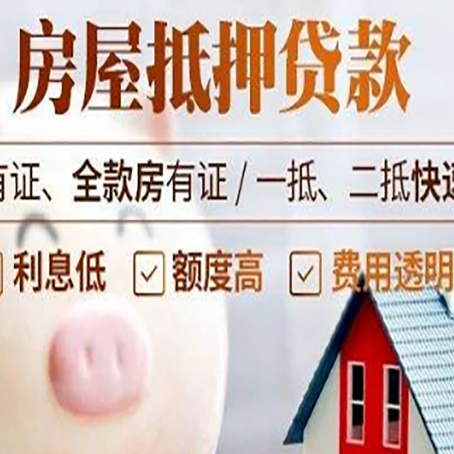 白玉房屋抵押贷款需要什么手续？