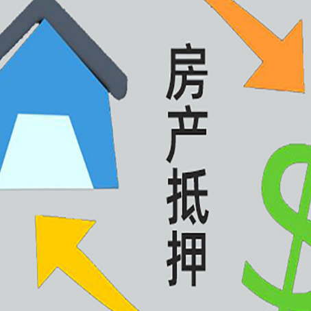 白玉房屋抵押贷款怎么办理