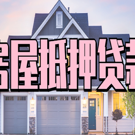 白玉贷款公司新渝启服靠谱